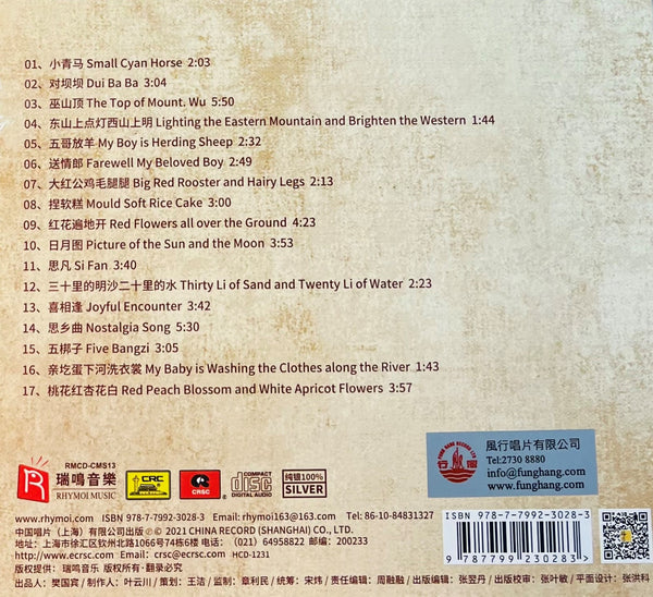 MUSICAL MAP OF CHINA HEARING SHANXI 中國音樂地圖之聽見 山西 INSTRUMENTAL (SILVER) CD