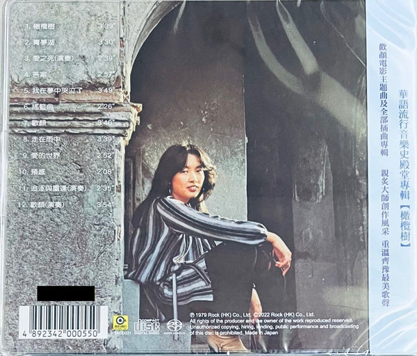 CHYI YU - 齊豫 OLIVE 橄欖樹 THE OLIVE TREE (SACD) MADE IN JAPAN