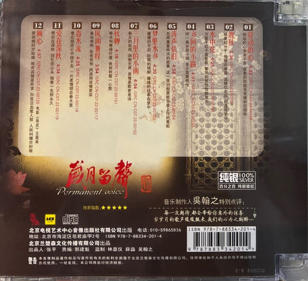 LIU ZI LING - 劉紫玲 PERMANENT VOICE 1 歲月留聲 1 (SILVER) CD