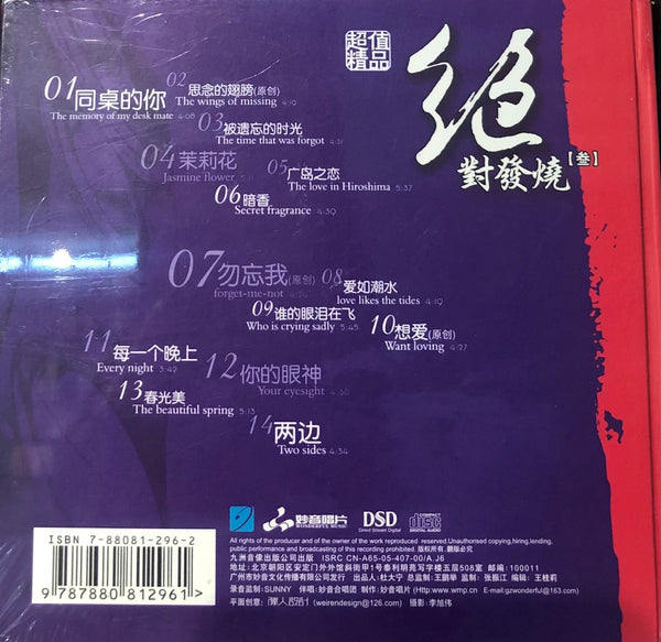 ABSOLUTLEY DEVELOP A FEVER 絕對發燒 VOL 3- VARIOUS MANDARIN (CD)