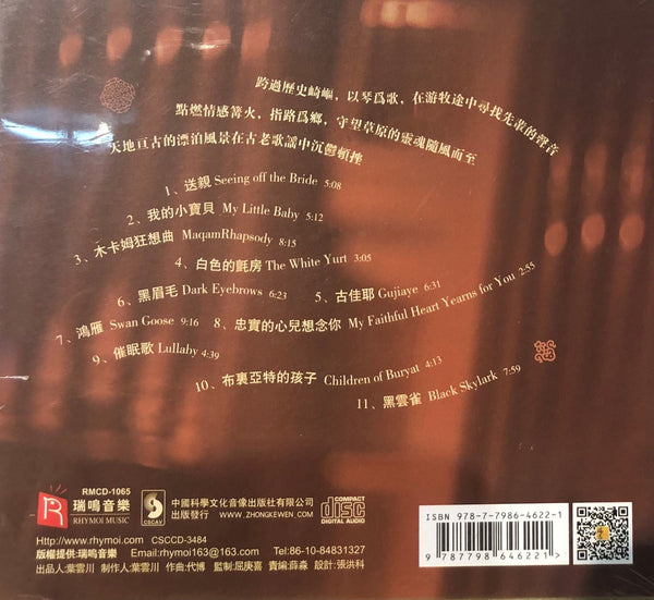 GU JIA YE - 古佳耶 NA MULA  CLASSICAL CELLO (CD)