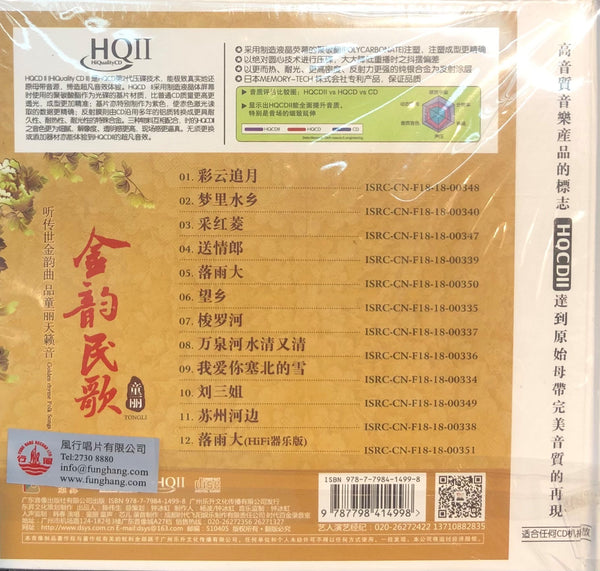 TONG LI - 童麗 GOLDEN RHYTME FOLK SONGS  (HQII) CD