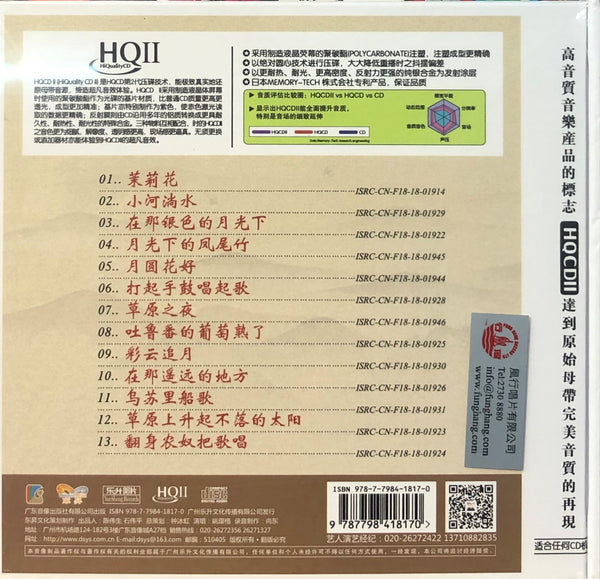 YAO YING GE - 姚瓔格 FOLK SONG 民歌 (HQII) CD