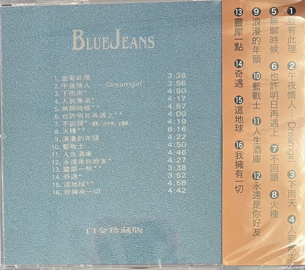 BLUE JEANS - 白金珍藏版 (CD) MADE IN GERMANY