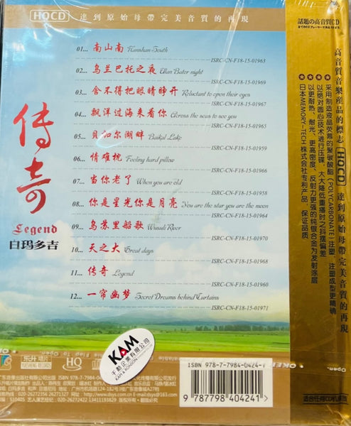 白瑪多吉 - LEGEND 傳奇 (HQCD) CD