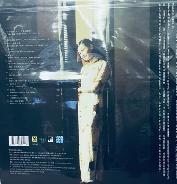 CENTER STAGE 阮玲玉葬心 O.S.T  (VINYL) MADE IN JAPAN