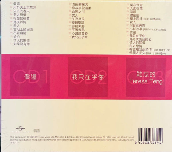 TERESA TENG - 鄧麗君 ORIGINAL 3 ALBUM COLLECTION VOL 3球經典禮讚 VOL 3 (3CD)