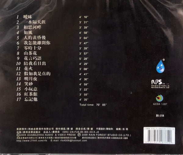 LILY CHEN - 陳潔麗 新曲·精華集 (CD)