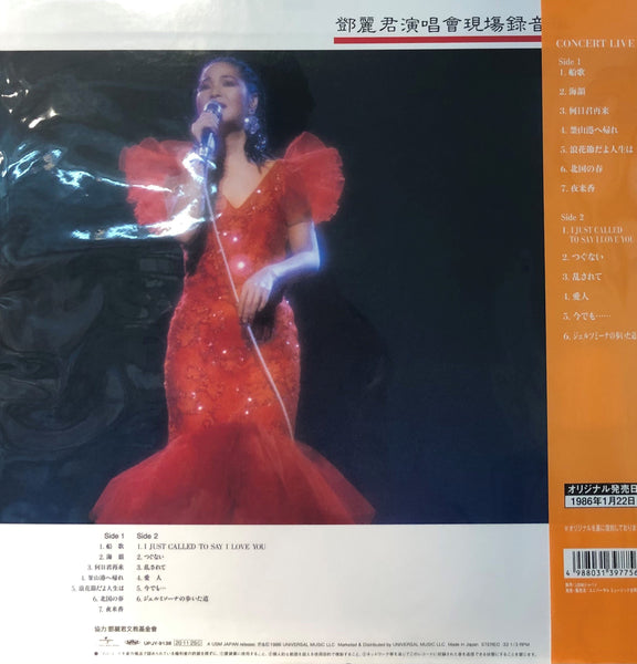 TERESA TENG - 鄧麗君 CONCERT LIVE (JAPAN IMPORT) VINYL