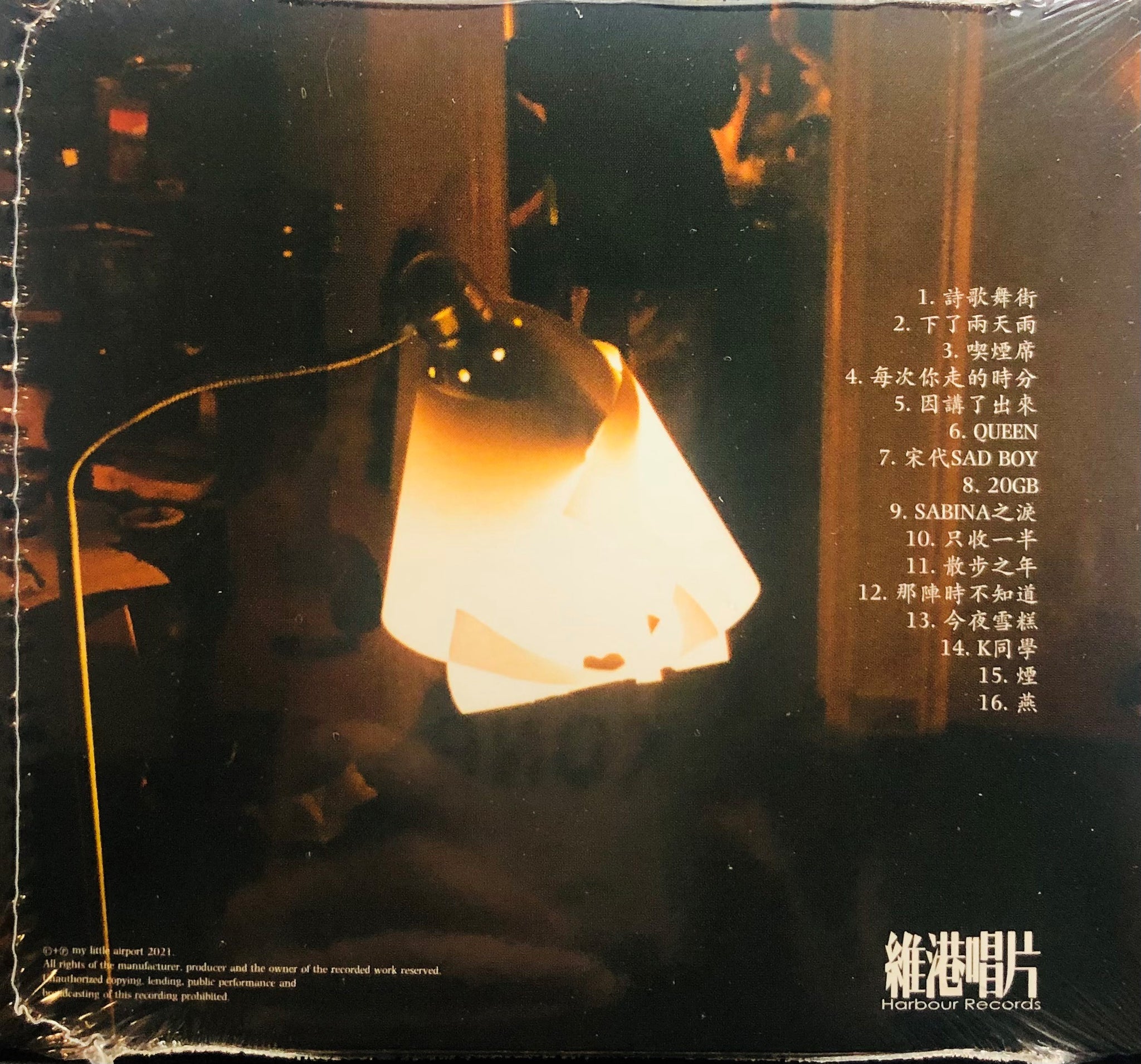 MY LITTLE AIRPORT - SABINA之淚2021 (CD) – MUSICCDHK
