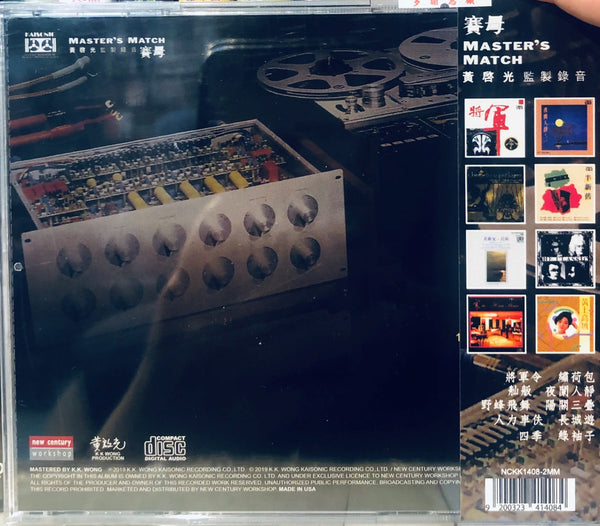 K.K WONG - 黃啟光 K.K WONG'S FUSION  MASTER'S MATCH (CD) MADE IN USA