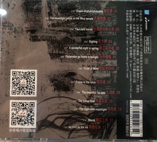 TONG LI - 童麗 DIALOGUE 對話 2 古箏與童麗的故事 (SILVER) CD