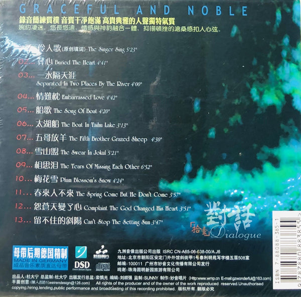TONG LI - 童麗 GRACEFUL AND NOBEL 對話 11 (CD)