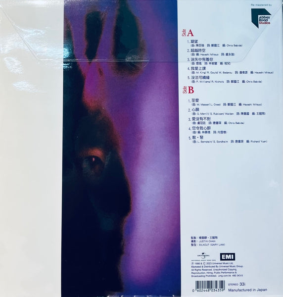 DANNY CHAN - 陳百強 凝望 (ABBEY ROAD) VINYL MADE IN JAPAN