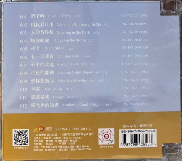 ZHONG ZHI GANG - 鐘志剛 SONG OF THE WANDERER 遊子吟 (SILVER) CD