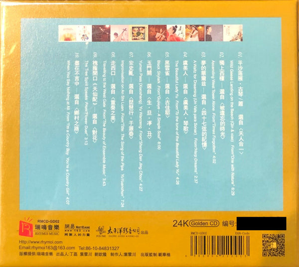 15TH ANNIVERSARY OF RHYMOI MUSIC 2  瑞鳴15週年紀念 2- VARIOUS ARTISTS (24K GOLD) CD