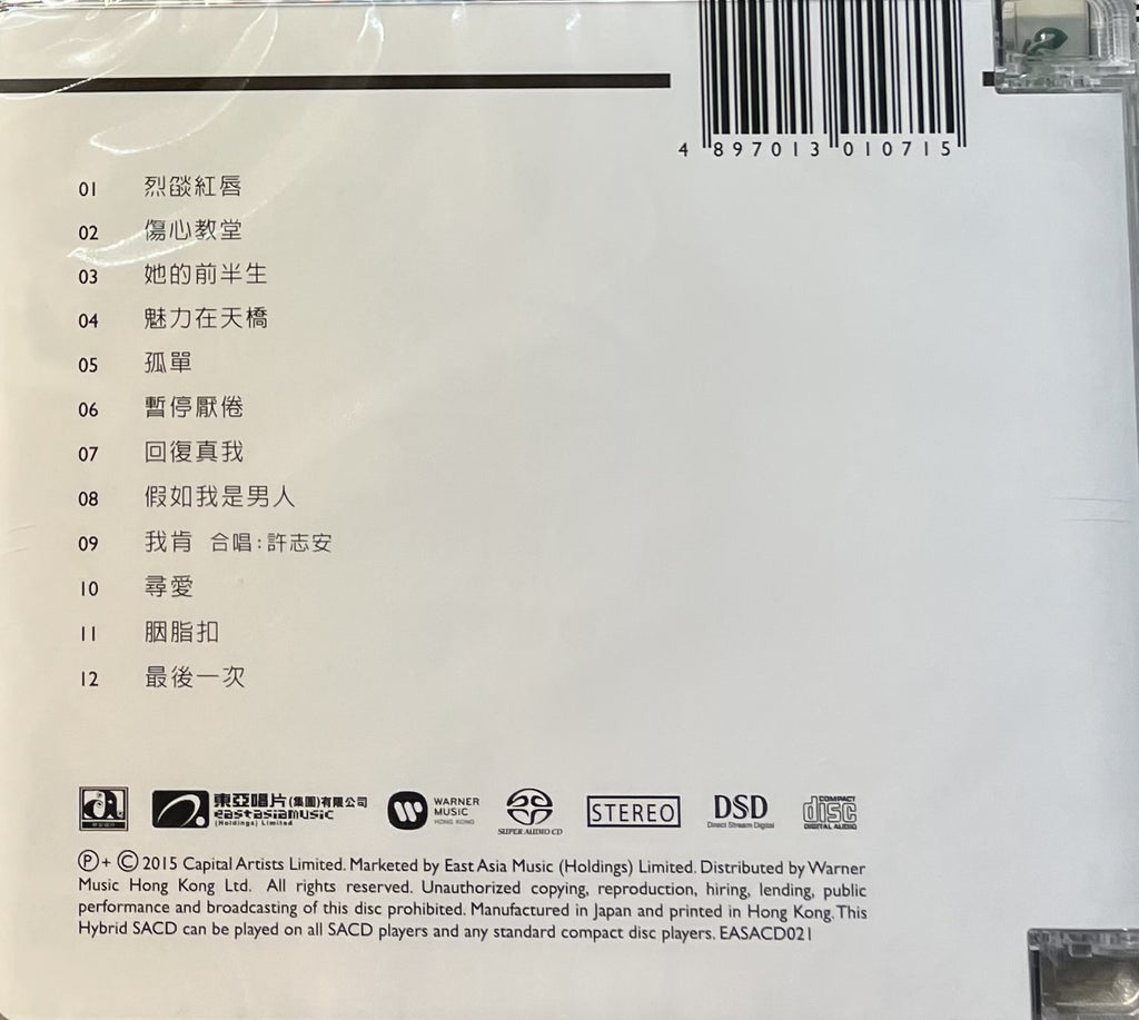 ANITA MUI -梅艷芳 (SACD) MADE IN JAPAN – MUSICCDHK