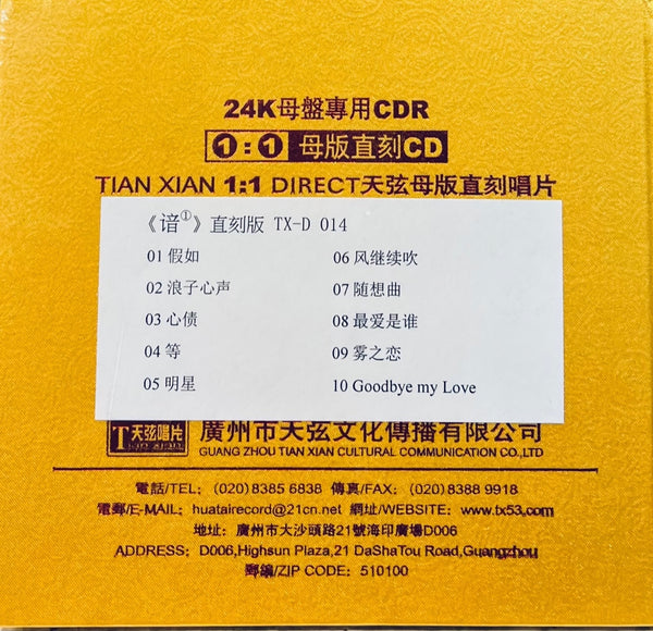 DANNY SUMMER - 夏韶聲 AM TIAN XIAN 1:1  DIRECT CUT  (CD)