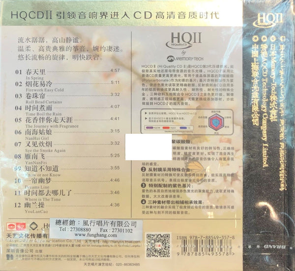 FU NUO - 付娜 IN LOVE 相戀 INSTRUMENTAL (HQII) CD