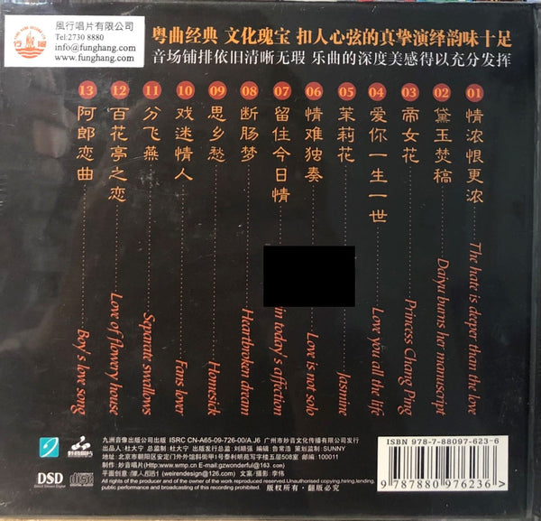 TONG LI - 童麗 THE HATE IS DEEPER THAN THE LOVE  情濃恨更濃 (CD)
