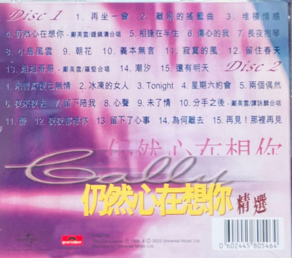 CALLY KWONG - 鄺美雲 仍然心在想你精選 (2CD)