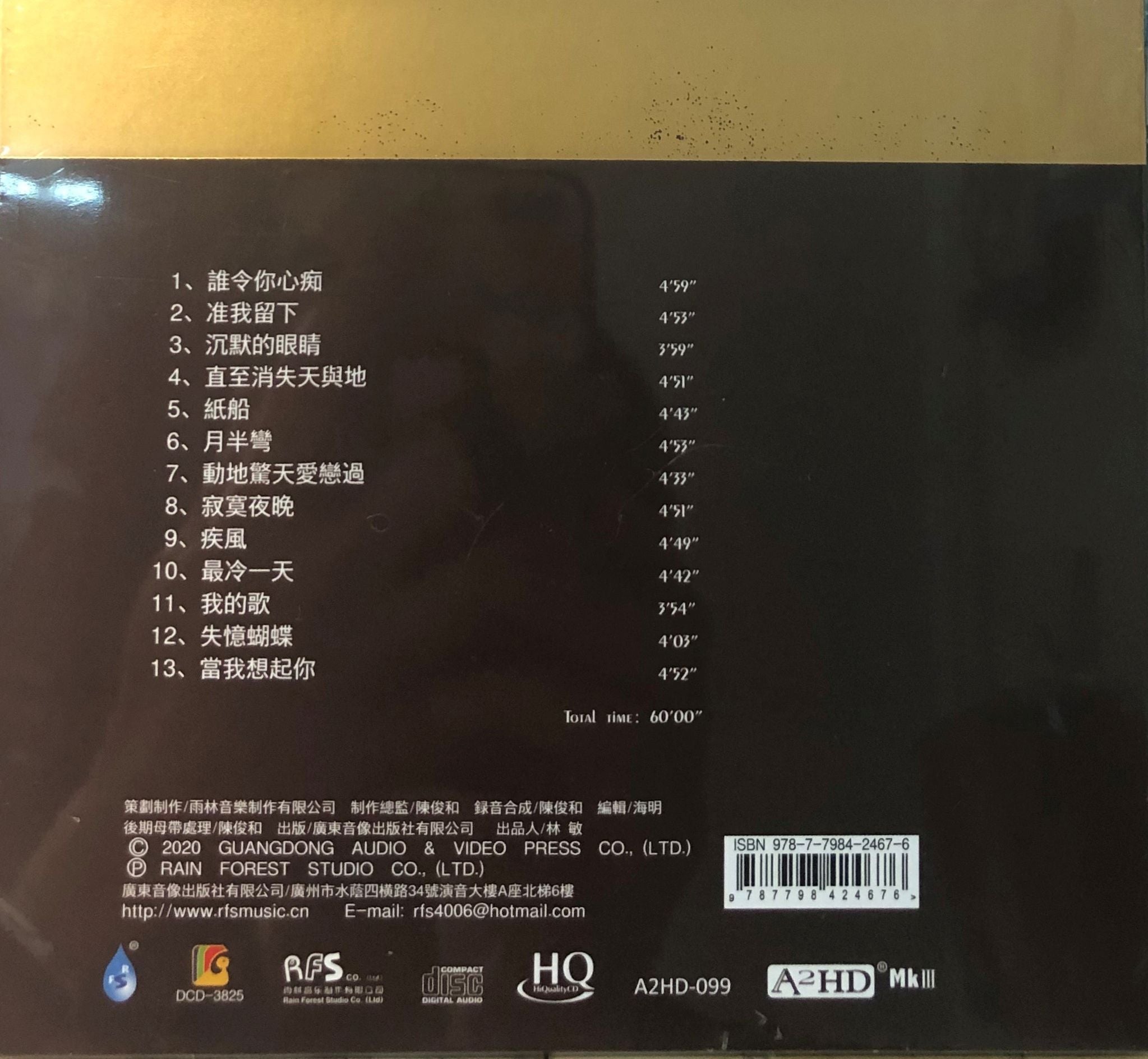 CHAN SUK YING - 陳淑櫻 失憶蝴蝶 Cantonese (HQCD) CD – MUSICCDHK