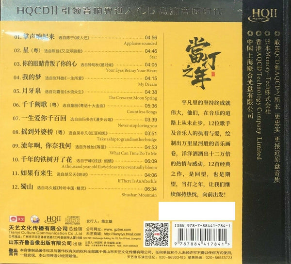 HEY DAY - 當打之年 ((MANDARIN) VARIOUS ARTISTS (HQII) 24 BIT CD