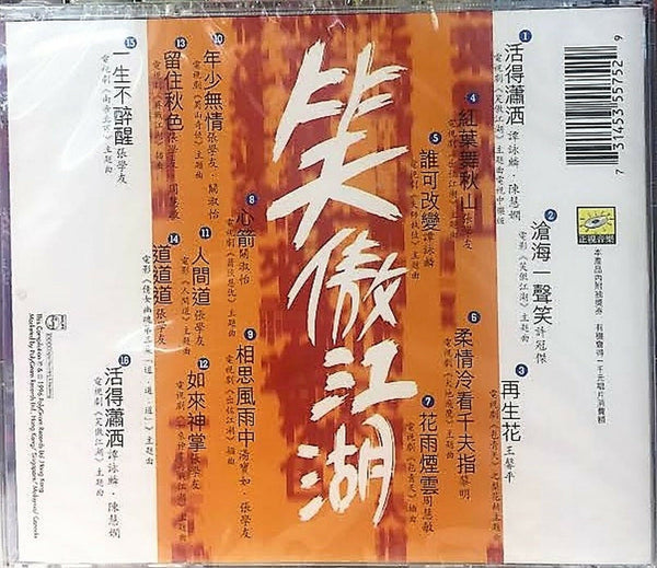 PolyGram Theme Songs 寶麗金笑傲江湖精選 CD