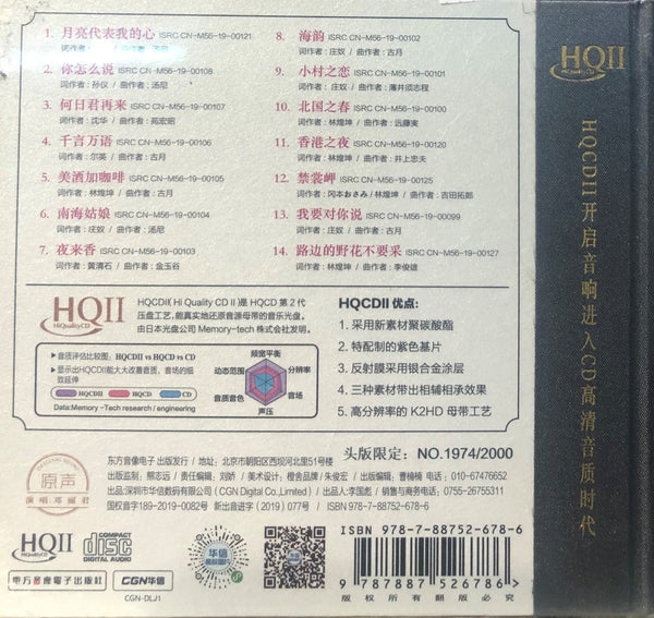 TERESA TENG - 鄧麗君 VOL 1 月亮代表我的心 HQCD II (CD)