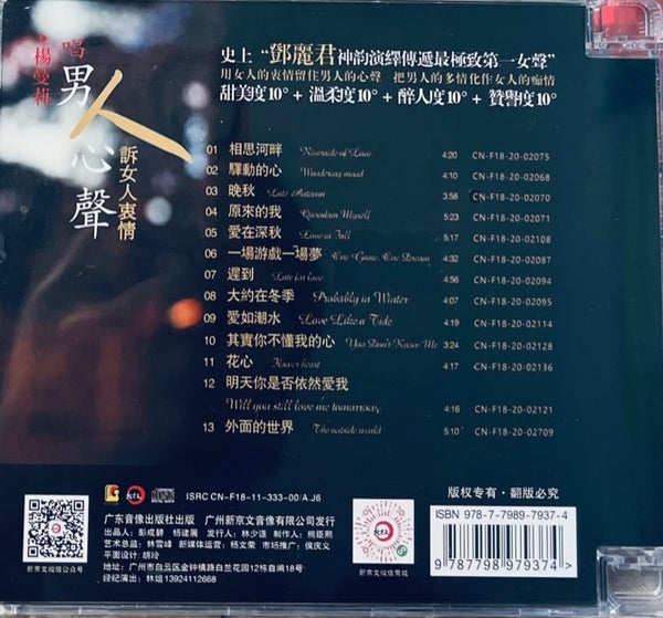 YANG MAN LI - 楊曼莉 唱男人心聲 訴女人衷情 (SILVER) CD