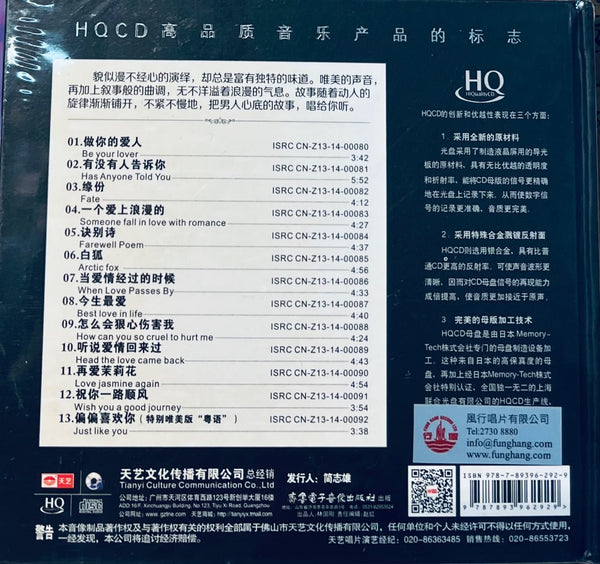 ZHONG MING QIU -鐘明秋 偏偏喜歡你 (HQCD) CD