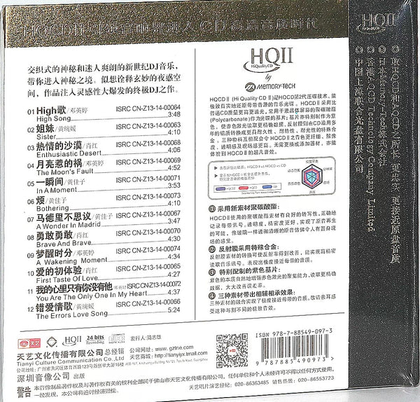 DJ NIGHT MAGIC 试音典范 夜色魅影 - VARIOUS ARTISTS (HQII) CD