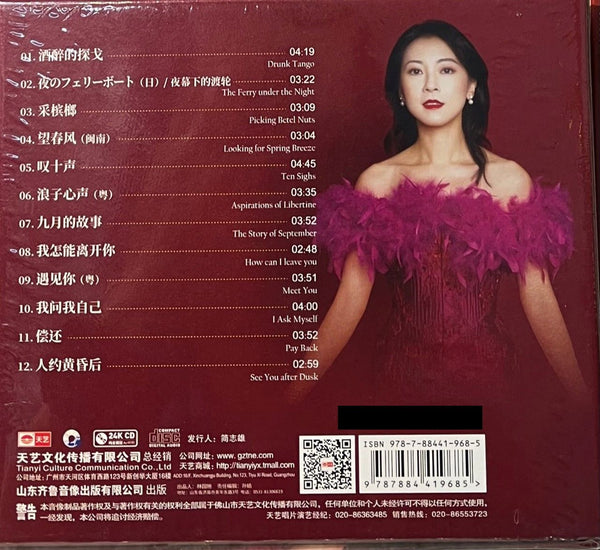 BOBO CHEN - 陳佳 陳佳 WE MEET AGAIN TERESA TENG IV (24K GOLD) CD