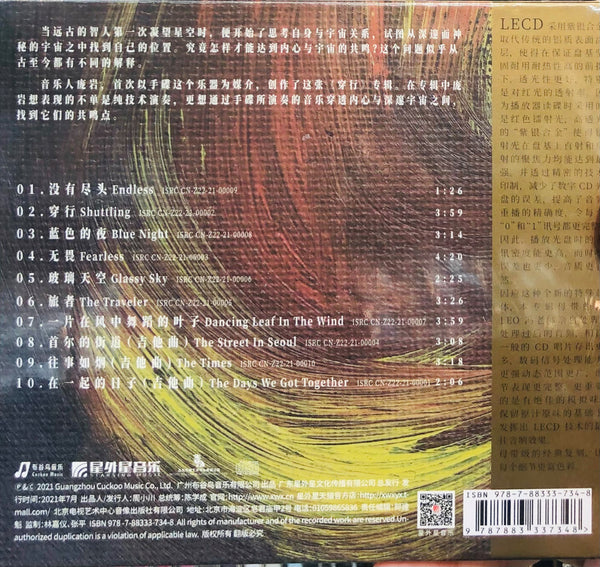 SHUTTLING 穿行 - YAN PANG INSTRUMENTAL (HAND DRUM) (LECD) CD