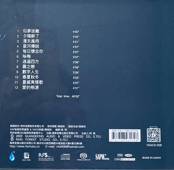 WANG WEN - 王聞 DIGITAL LIFE 數字人生 (SACD) MADE IN JAPAN