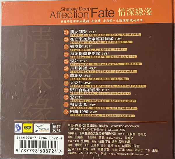 LIU ZI LING -劉紫玲 SHALLOW DEEP AFFECTION FATE  情深緣淺 (CD)
