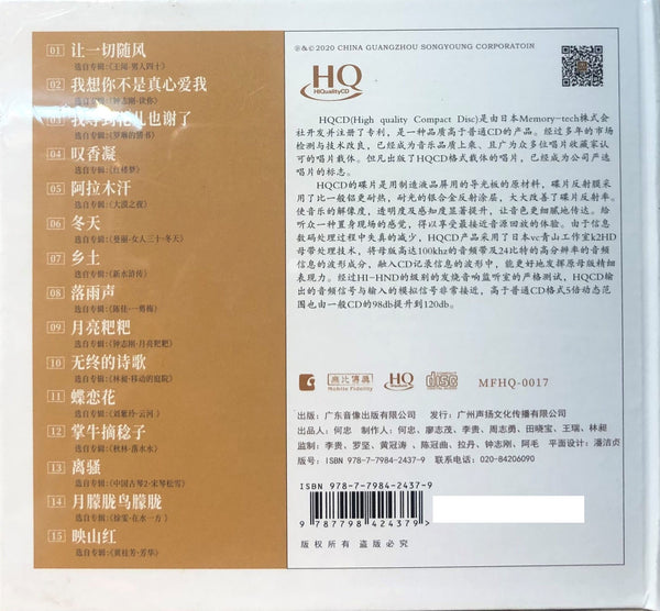 THE ALBUM OF SONG YOUNG 15TH ANNIVERSARY - 聲揚十五周年錄音精選紀念輯 (HQCD) CD