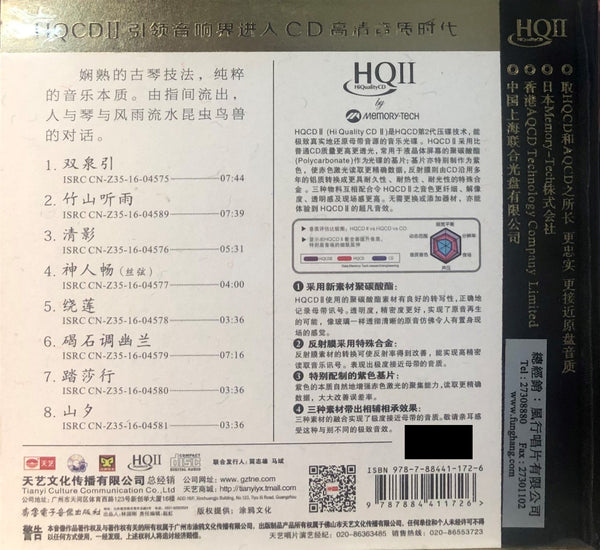 SHA MEN HUAI YI - 沙門懷一  YU YONG 2 于喁 2 (HQII) CD