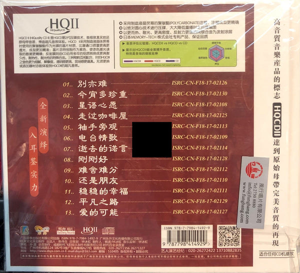 SU LU - 孫露 SURPASS 15 超越  (HQII) CD