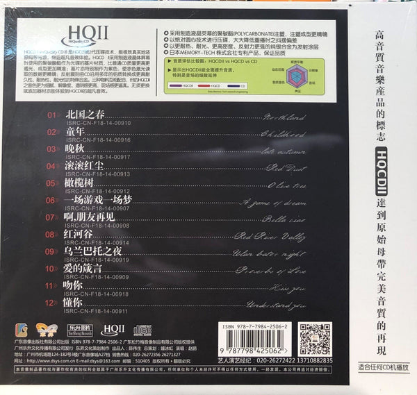 ZHAO PENG - 趙鵬 人聲低音炮1 ULTIMATE BASS VOCAL Mandarin (HQII) CD
