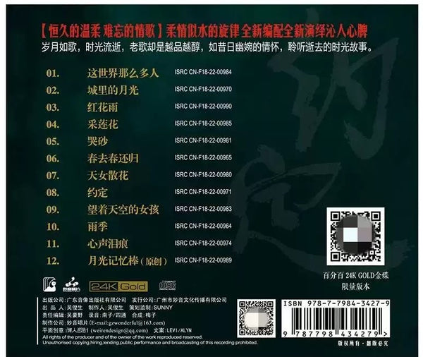 LI SI SI - 李思思 約定 (24K GOLD) CD