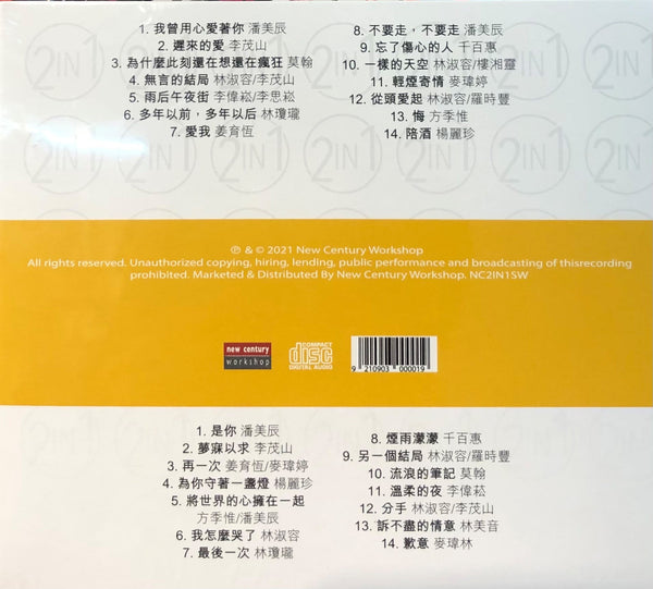 精華匯聚 瑞華金曲精選系列 VOL1 & VOL 2 - THE BEST CHOICE IN MUSIC (2CD)