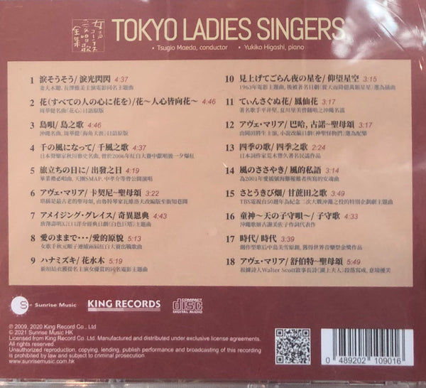 TOKYO LADIES SINGERS - TSUGIO MAEDA 東京女子合唱團 (CD)