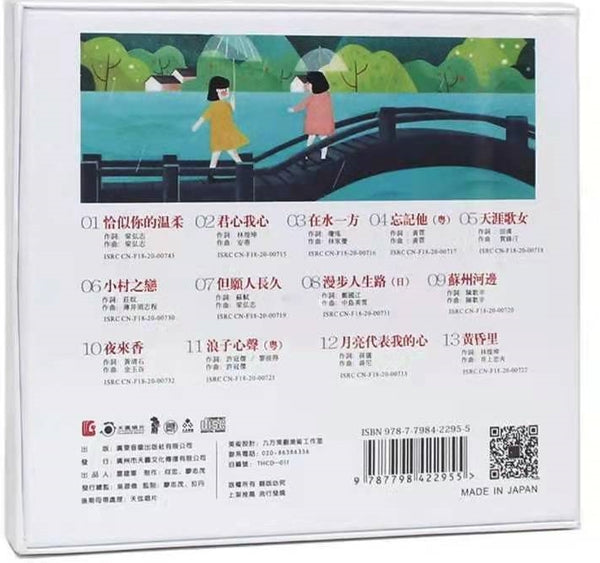 XU WEN - 徐雯 君心我心 (24K GOLD) CD