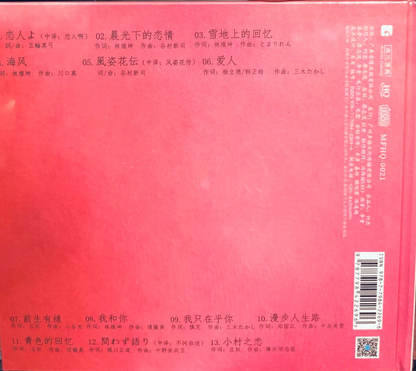 BOBO CHAN - 陳佳 遇見, 戀人啊 MANDARIN (HQCD) CD