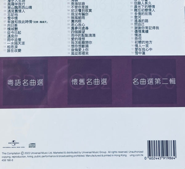 TERESA TENG - 鄧麗君 (ORIGINAL 3 ALBUM COLLECTION 環球經典禮讚 V (3CD)