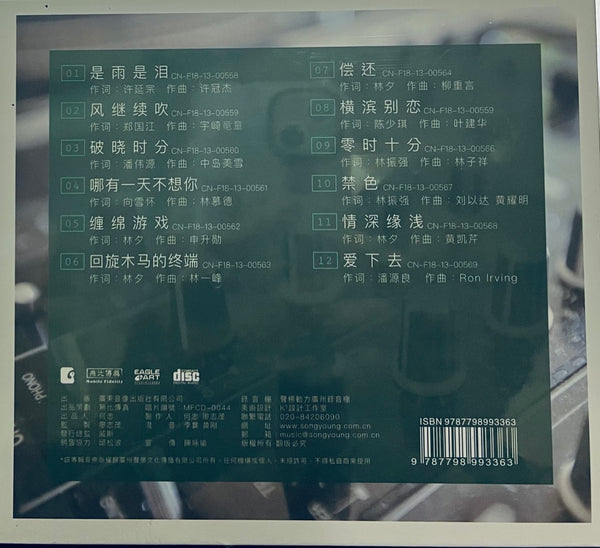 MAN LAI - 曼里女人三十 風繼續吹 (CD)