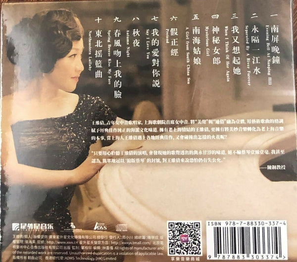 WANG WEI QIAN - 王維倩 上海往事 五 我又想起她 MANDARIN (SUPER ADMS) CD