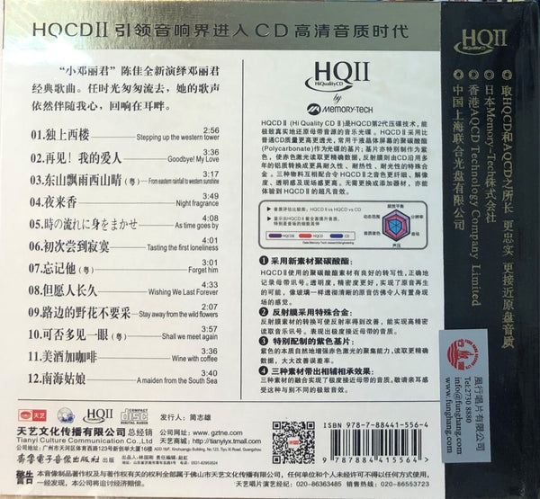 BOBO CHAN - 陳佳 又見鄧麗君 II WE MEET AGAIN TERESA TENG 2 (HQII) CD