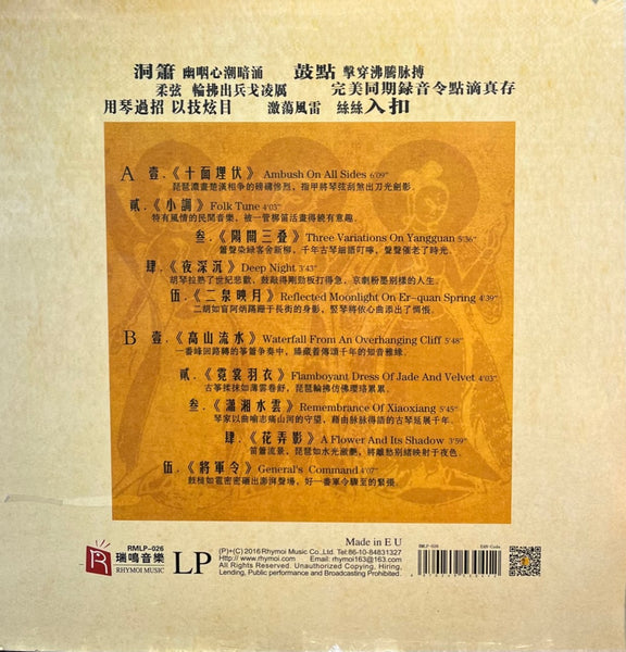 CHINESE VIRTUOSO INSTRUMENTAL MUSIC -國樂炫技 INSTRUMENTAL (VINYL ) MADE IN EU